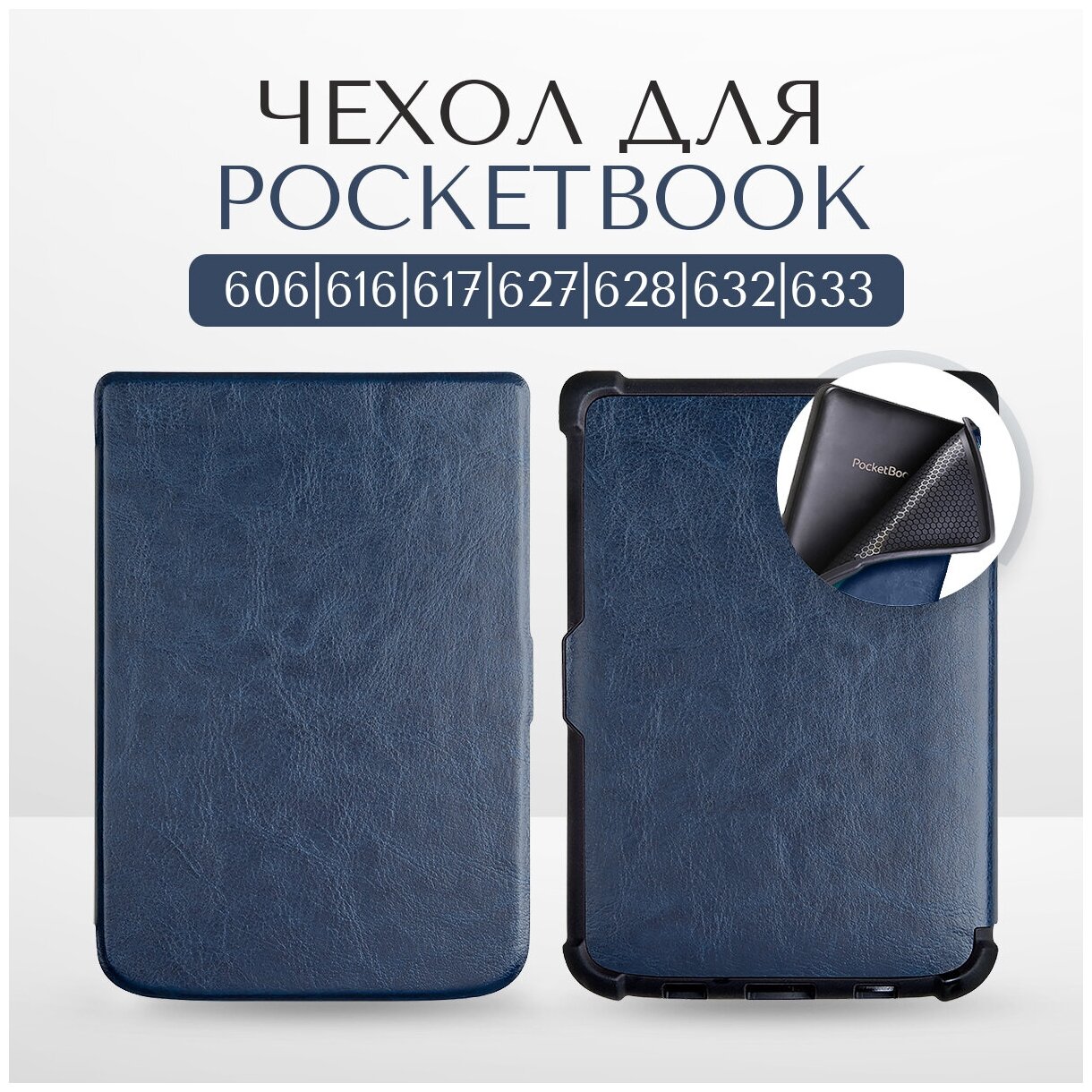 Чехол-обложка SlimCase для Pocketbook 606/616/617/627/628/632/633 (синий)