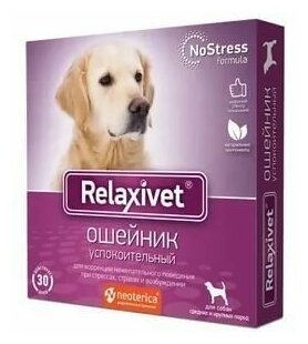 Relaxivet 65 см ошейник успокоительный для средних и крупных собак