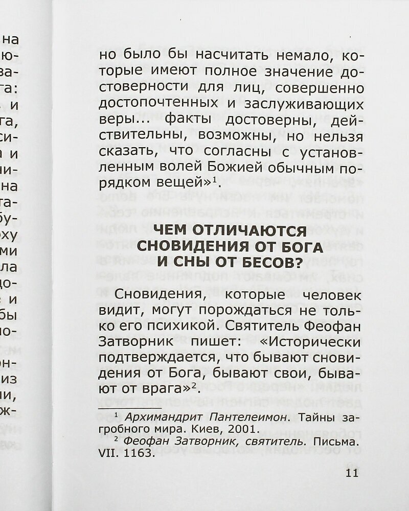 Когда умершие приходят во сне. Рассказы о явлениях усопших своим родным и близким - фото №13