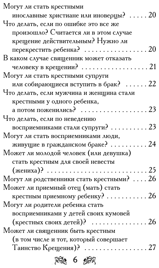 Крещение вашего ребенка. Все, что нужно знать - фото №7