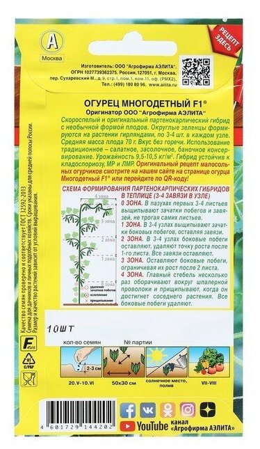 Семена Огурец "Многодетный", F1, 10 шт