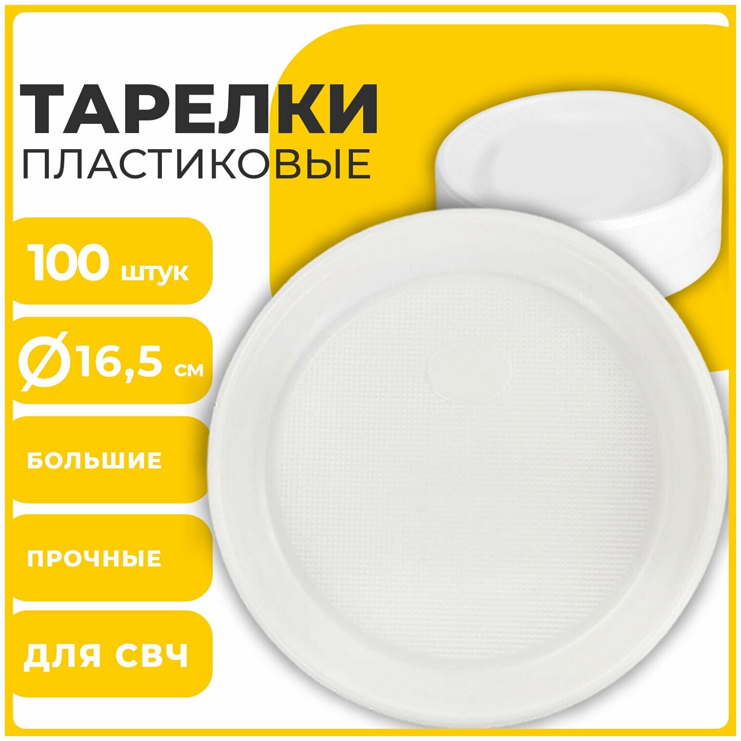 Одноразовые тарелки десертные Комплект 100 шт пластик d=165 мм Стандарт белые Пп холодное/горячее Laima 607388