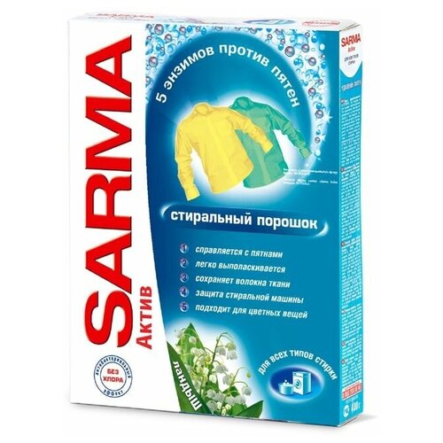 Стиральный порошок Sarma «Ландыш», 5 энзимов против пятен, 400 г (2 шт)