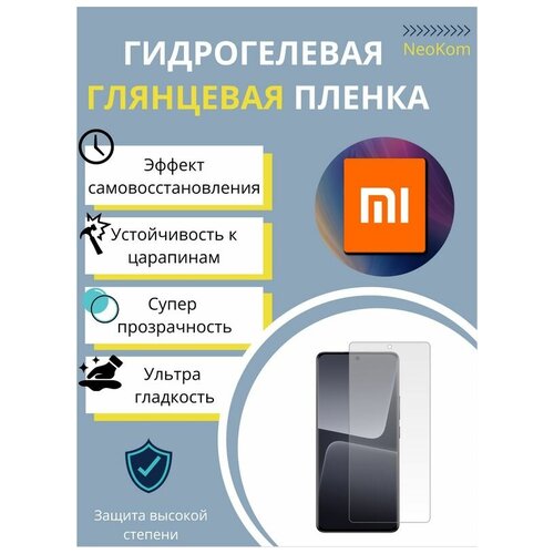 Гидрогелевая защитная пленка для Xiaomi Mi 13 Pro / Сяоми Ми 13 с эффектом самовосстановления (на экран) - Глянцевая гидрогелевая защитная пленка для xiaomi mi 13 сяоми ми 13 с эффектом самовосстановления на заднюю панель матовая