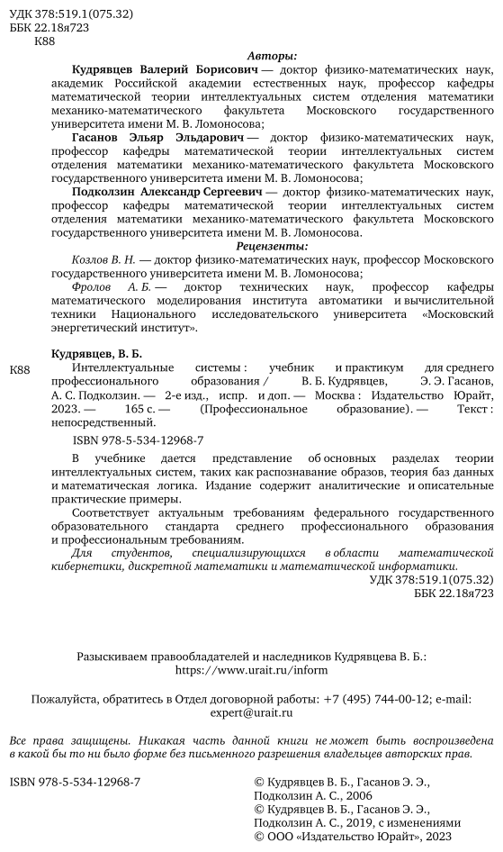 Книга Интеллектуальные системы - фото №3
