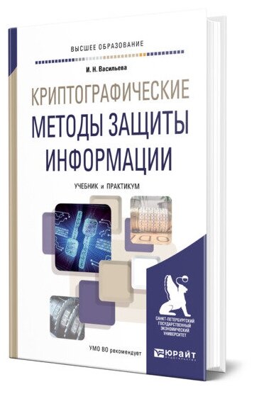 Криптографические методы защиты информации