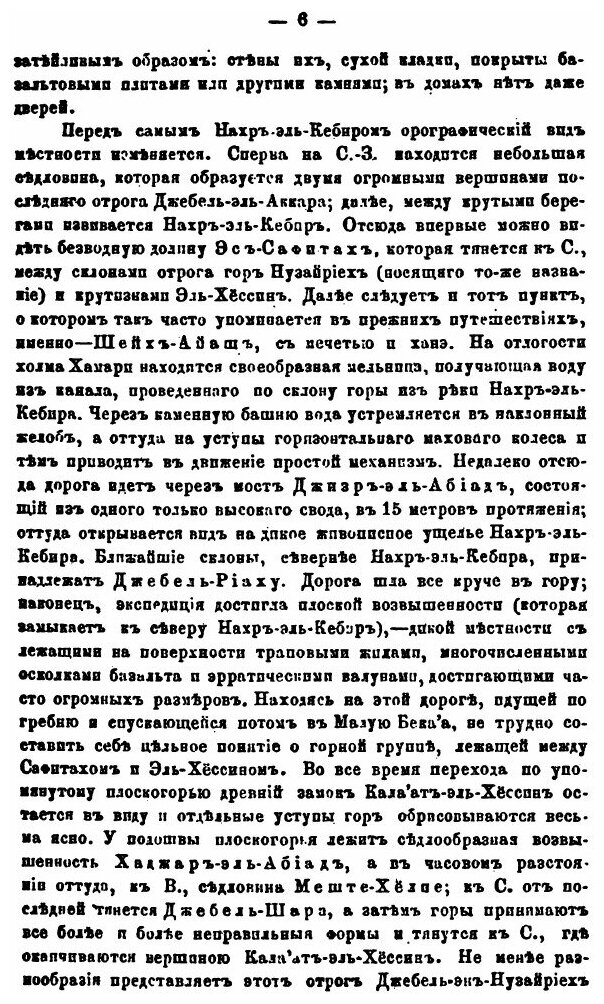 Книга Экспедиция Инженера Иосифа Черника для Исследования В техническом Отношении Бассе... - фото №5