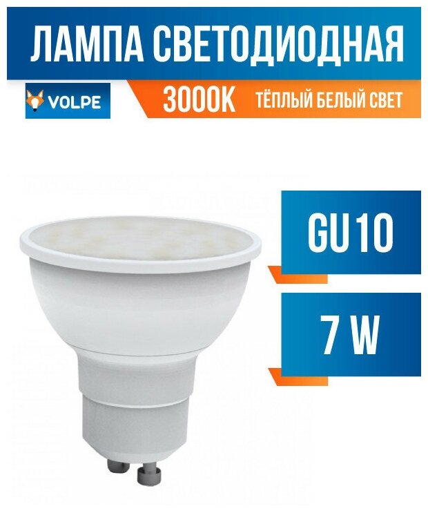 Volpe NORMA GU10 220V 7W(600lm) 3000K 2K матовая 50x55 LED-JCDR-7W/WW/GU10/NR (арт. 675755) - фотография № 9