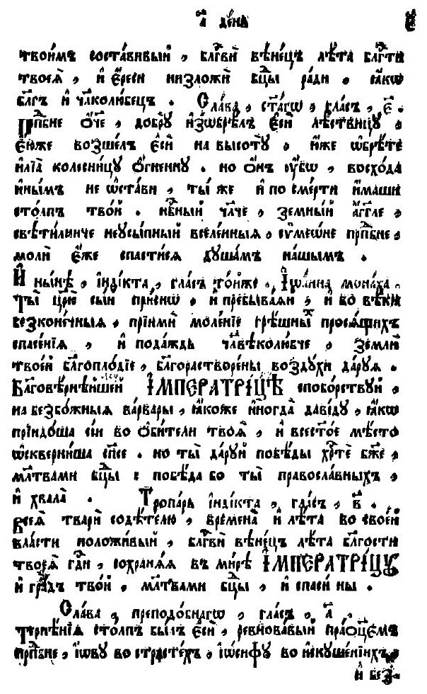 Книга Минея служебная. Сентябрь - фото №9