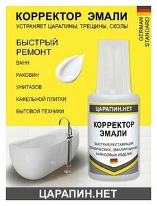 Корректор <b>эмали</b> <b>для</b> <b>ванны</b> раковины восстановление 20 мл <span>устойчивый к моющим средствам. с помощью кисточки удобно наносить средство на ремонтируемую поверхность. обеспечивает долговременный эффект. способ применения: 1)</span>