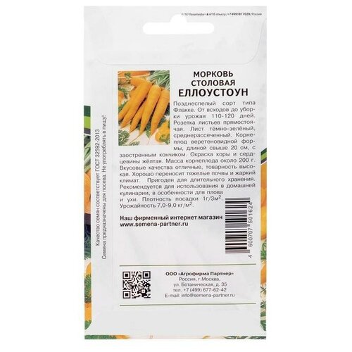 Семена Морковь Партнер, Еллоустоун , 0,5 г семена партнер морковь олимпо