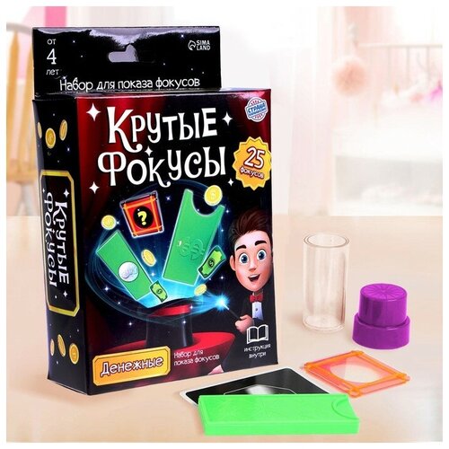 Игровой набор «Крутые фокусы» 25 шт. игровой набор крутые фокусы 25 шт