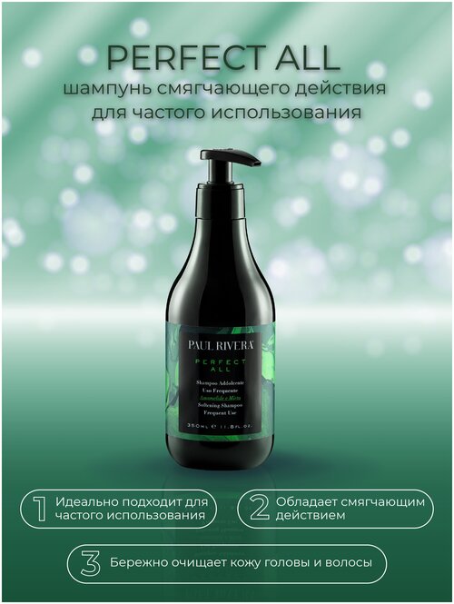 PAUL RIVERA PERFECT ALL SOFTENING SHAMPOO, 350 ML-Шампунь смягчающего действия для частого использования с экстрактами гамамелиса и мирта, 350 мл