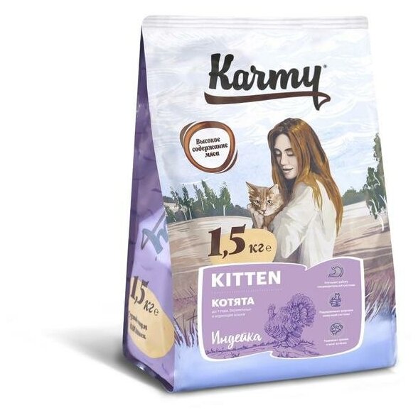 Сухой корм Karmy Kitten для кошек и котят, индейка, 1,5 кг - фотография № 1