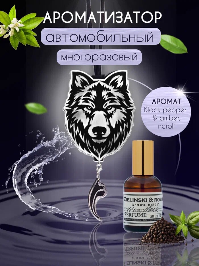 Ароматизатор в машину Aroma Bar Black Pepper and Amber Neroli