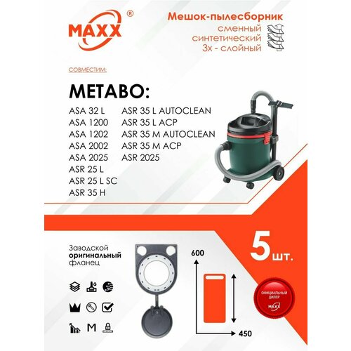 Мешки сменные (PP-фланец) 5 шт. для пылесоса METABO ASR 2025, ASA 32 L, ASR 25 L, ASR 35 L синтетические мешок пылесборник 5 шт для пылесоса metabo asr 2025 asa 32 l asr 25 l asr 35 l синтетический