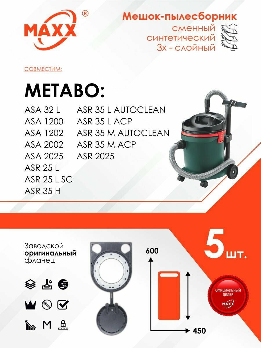 Мешки сменные (PP-фланец) 5 шт. для пылесоса METABO ASR 2025 ASA 32 L ASR 25 L ASR 35 L синтетические