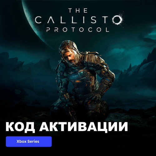 Игра The Callisto Protocol Xbox Series X|S электронный ключ Аргентина dlc дополнение the callisto protocol outer way skin xbox one xbox series x s электронный ключ аргентина