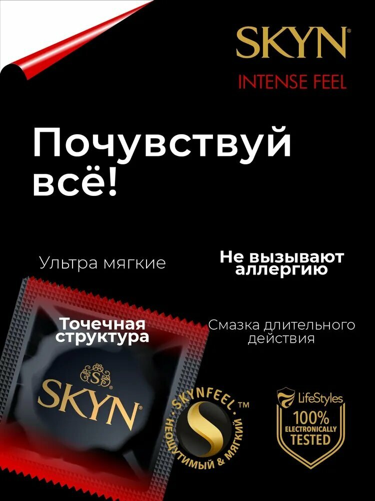 Презервативы из синтетического латекса текстурированные Skyn Intense Feel 10шт Suretex Ltd - фото №13