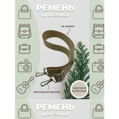 фото Ремень для сумки amirant текстильный ремень для сумки р-251, фактура матовая, бежевый