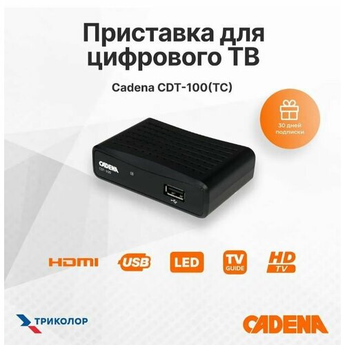 ТВ-ресивер Cadena TC CDT-100 , черный ресивер для цифрового телевидения тв приставка тюнер для телевизора с bluetooth пультом mecool kt1 s2 2gb 16gb