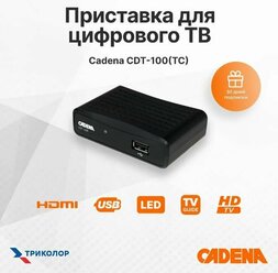 Cadena CDT-100 (TC) Black