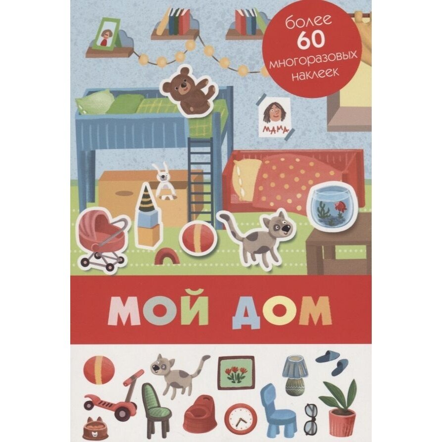 Мой дом (Щетинина В. (худ.)) - фото №3