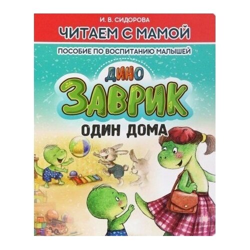 Заврик один дома (Сидорова Ирина Вадимовна) - фото №4