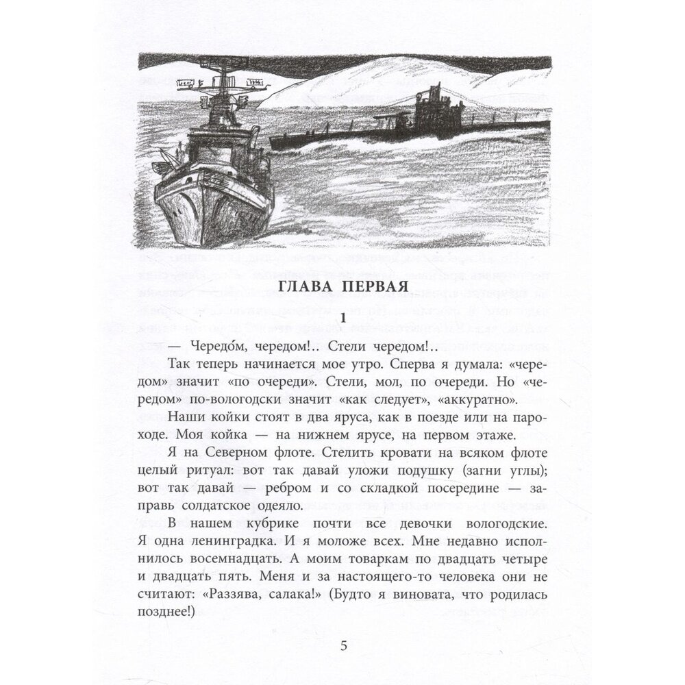 Матрос Капитолина (Георгиевская Сусанна Михайловна) - фото №2