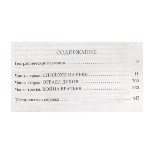 Воины бури Саксонские хроники (Корнуэлл Бернард , Яковлев Александр Л. (переводчик)) - фото №8