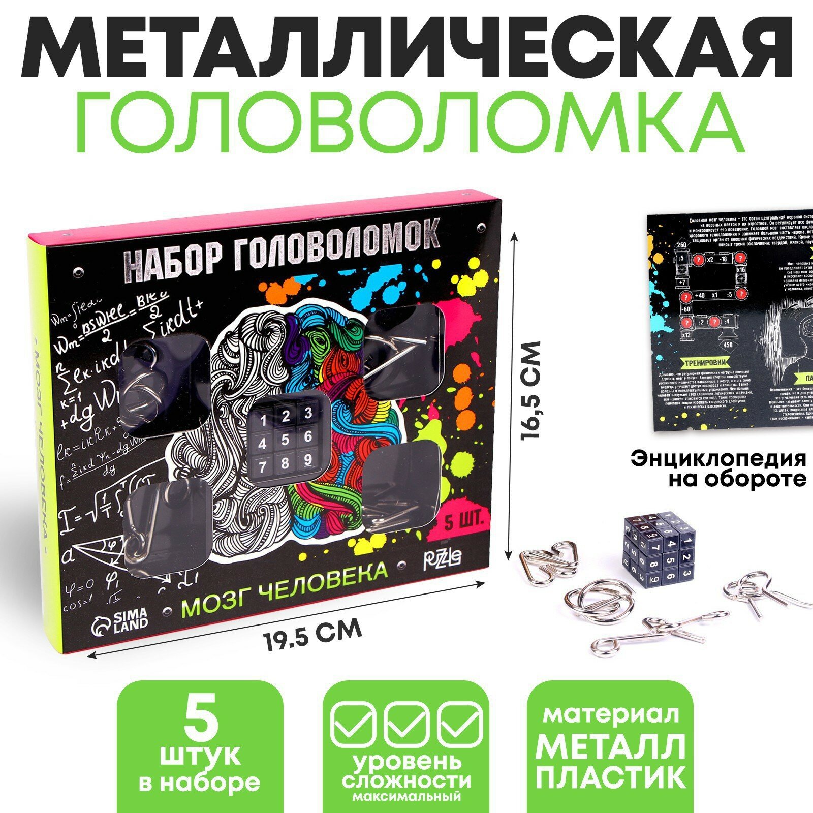 Головоломка металлическая "Мозг человека" набор 5 шт. — фото 7