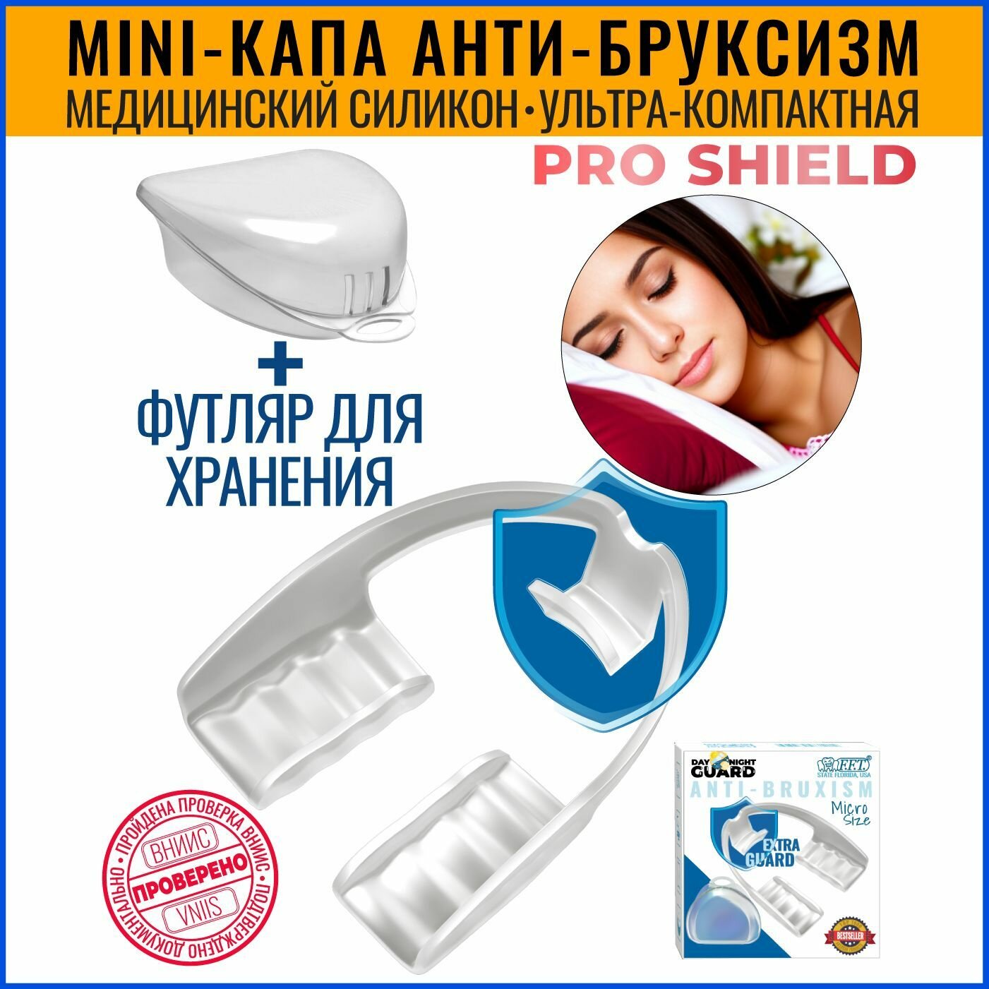 FFT / Капа стоматологическая от бруксизма для сна от скрежета зубами / mini PRO SHIELD + футляр стоматологический