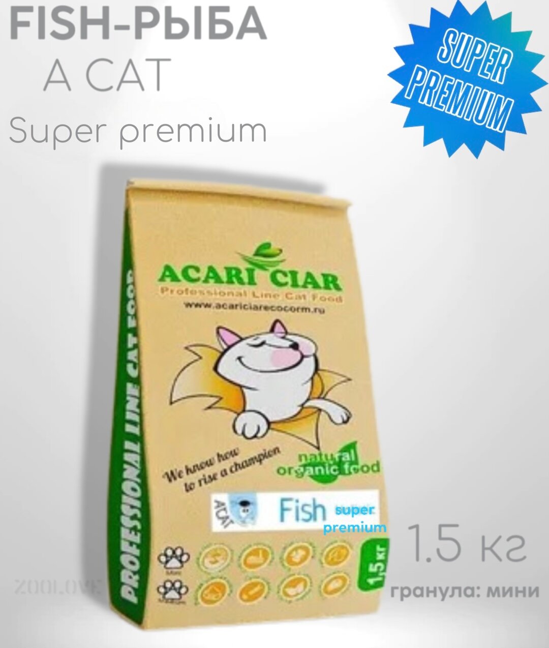 Сухой корм для кошек Acari Ciar A'Cat Fish Holistic 1.5 кг рыба Акари Киар