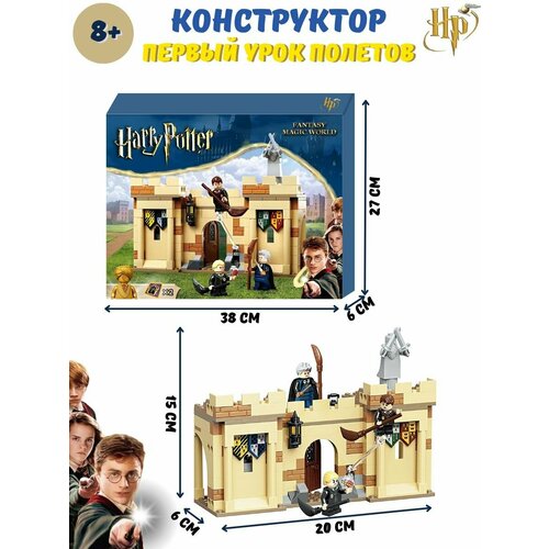 Конструктор/ Гарри Поттер/ Первый урок полётов, 264 детали конструктор lego harry potter 76395 хогвартс первый урок полётов 264 дет