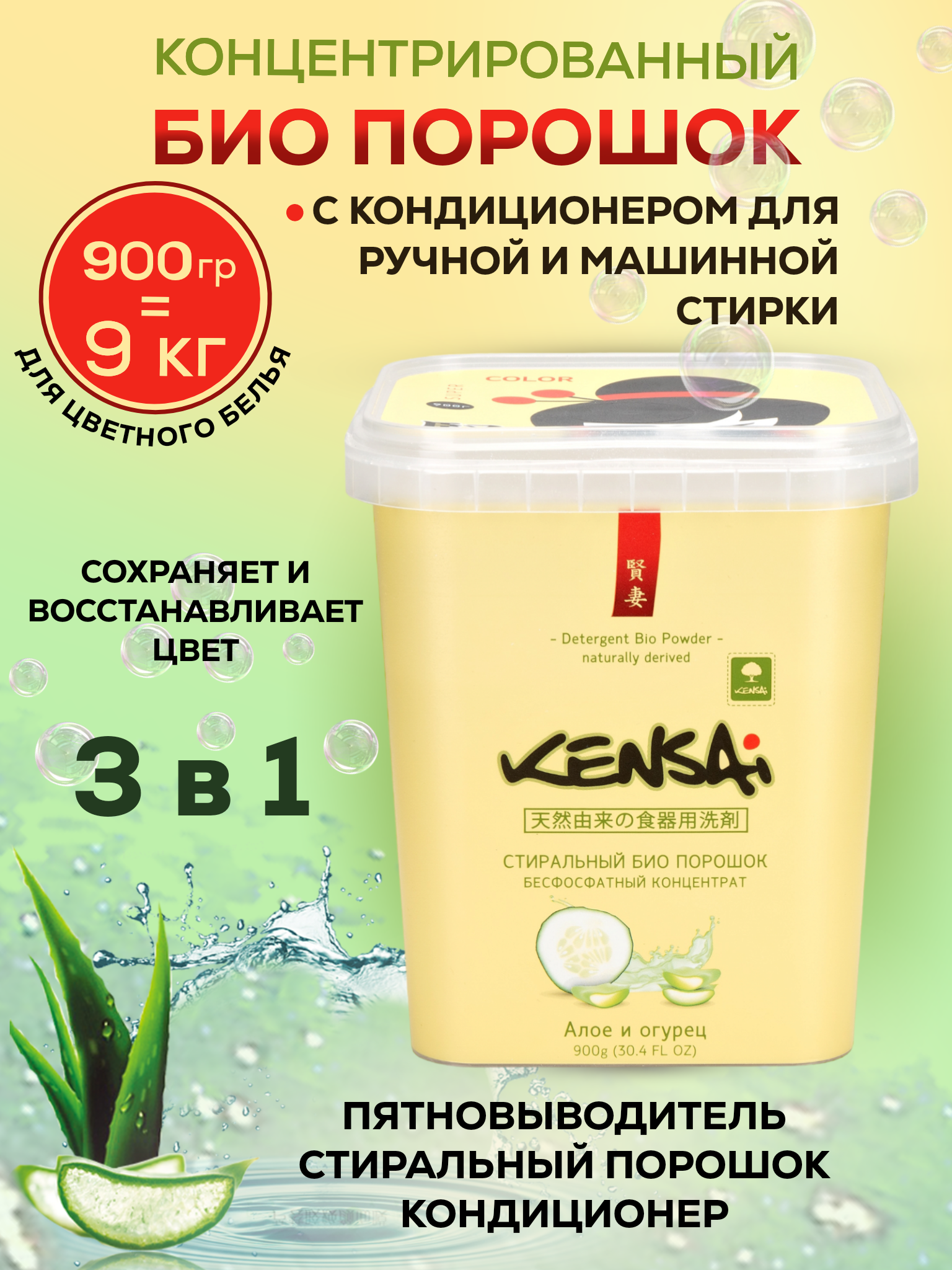 Порошок для стирки Kensai для цветного белья алоэ и огурец 900 г - фото №7