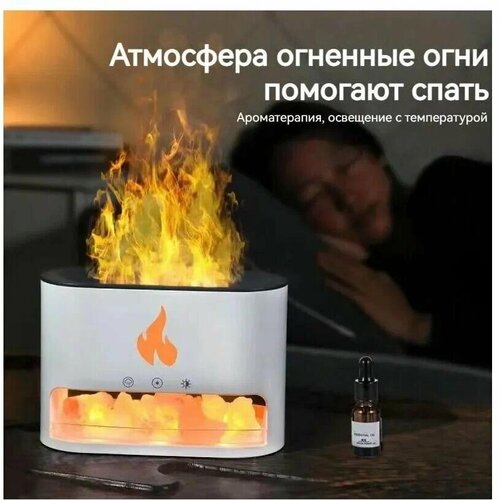 Ультразвуковой увлажнитель аромадиффузор с гималайской солью с подсветкой и эффектом пламени белый 210900₽