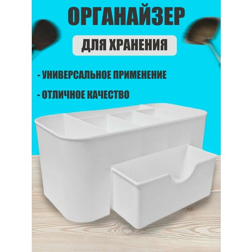 Органайзер для косметики, органайзер для канцелярии белый с ящиком арт 900009