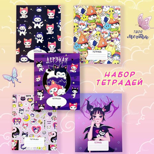 Набор тетрадей 18 листов