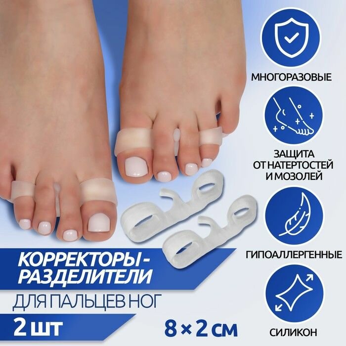 Корректоры-разделители для пальцев ног, 3 разделителя, силиконовые, 8 х 2 см, пара, цвет белый