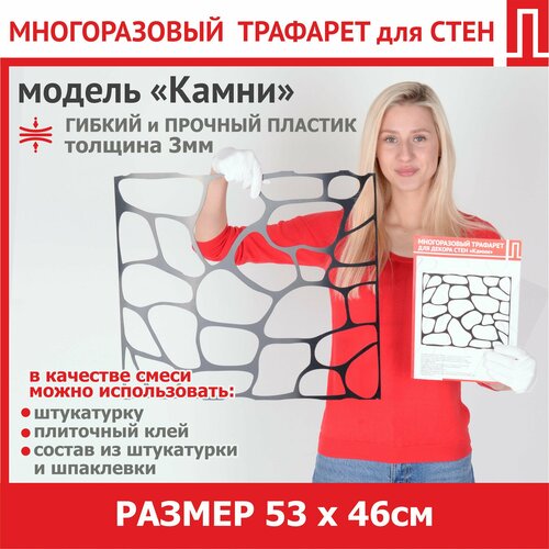 Трафарет для декора стен, для штукатурки , шпатлёвки . краски Дикий камень 3 мм.