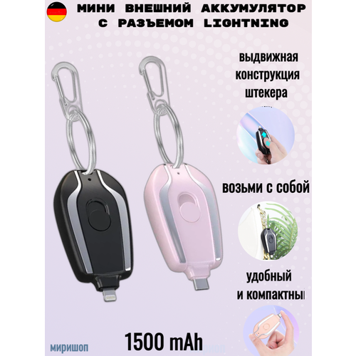 Мини внешний аккумулятор брелок с разъемом Lightning розовый 1500mAh 120000₽