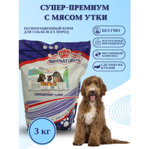 Сухой корм Супер-Премиум для собак всех пород с мясом утки Империал 3кг