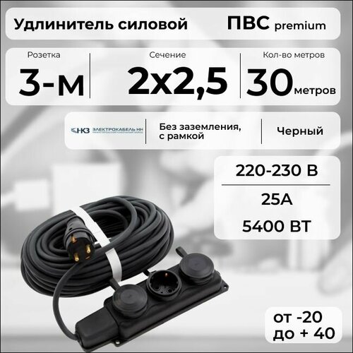 фото Удлинитель силовой "premium cable" с трехместной розеткой на рамке, электрический 30 м для электроприборов в бухте, кабель пвс 2х2,5 черный гост + prysmian