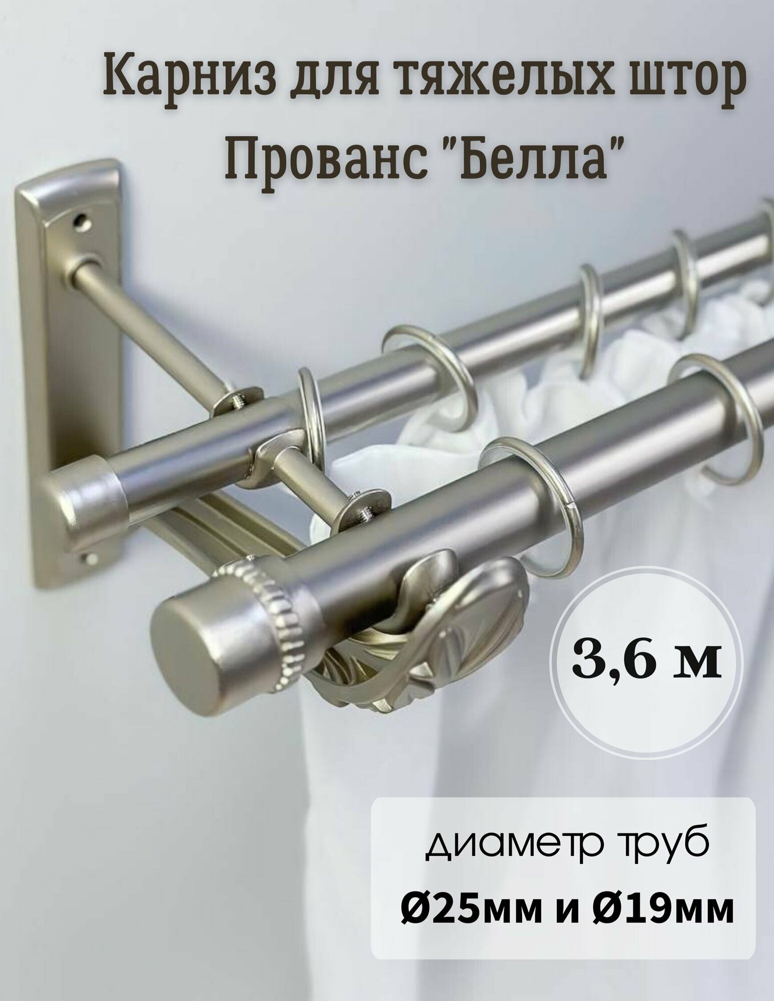 Карниз для штор Донкарниз "Прованс", металлический, настенный, двухрядный, наконечник "Белла", 360 см, сатин