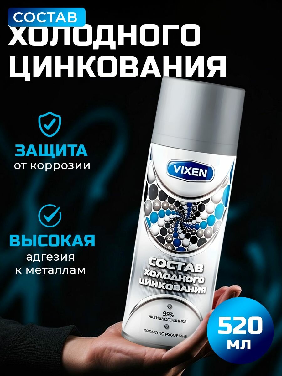 Состав холодного цинкования "Vixen", аэрозоль, 520 мл VX-23000