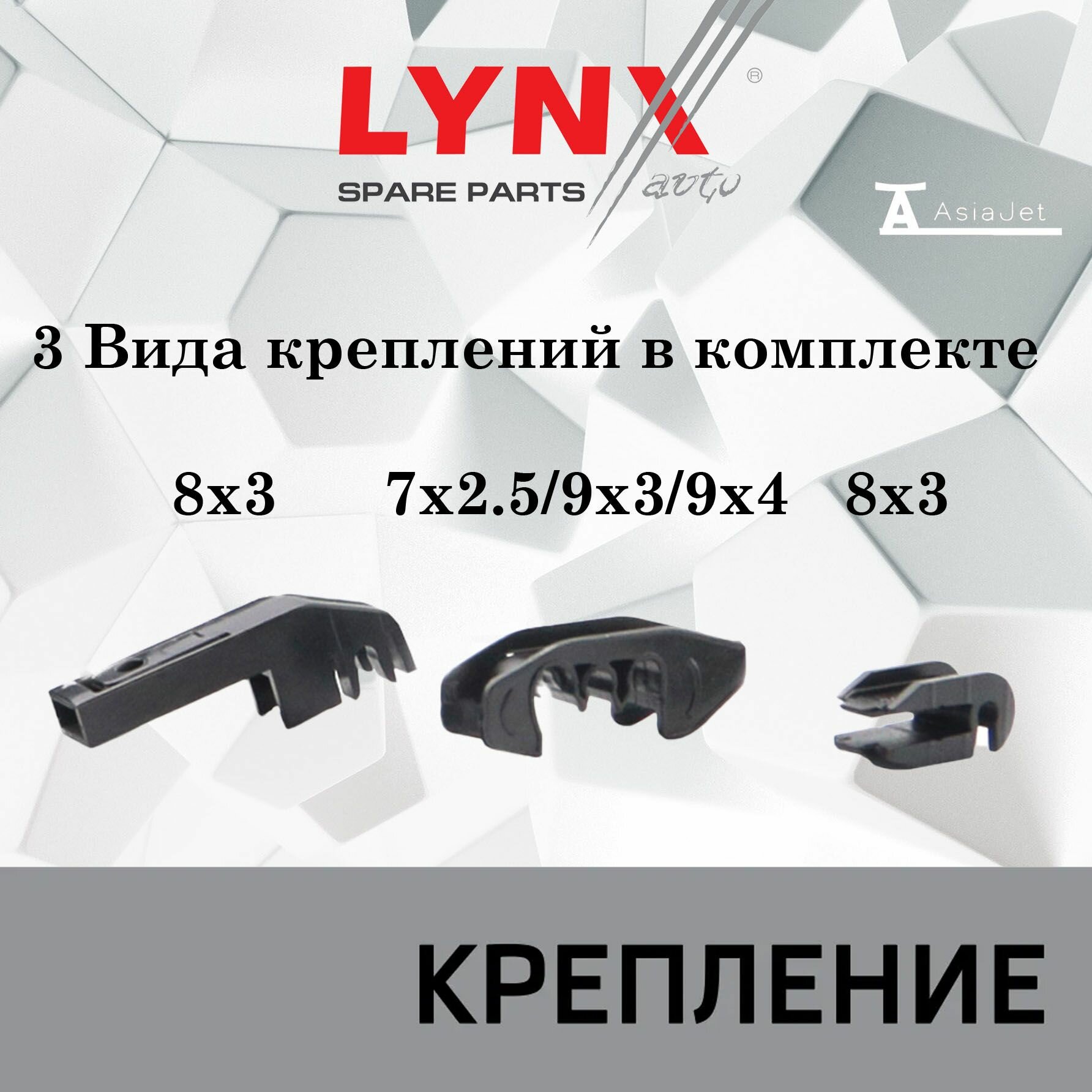 Щетки стеклоочистителя LYNXauto - фото №16