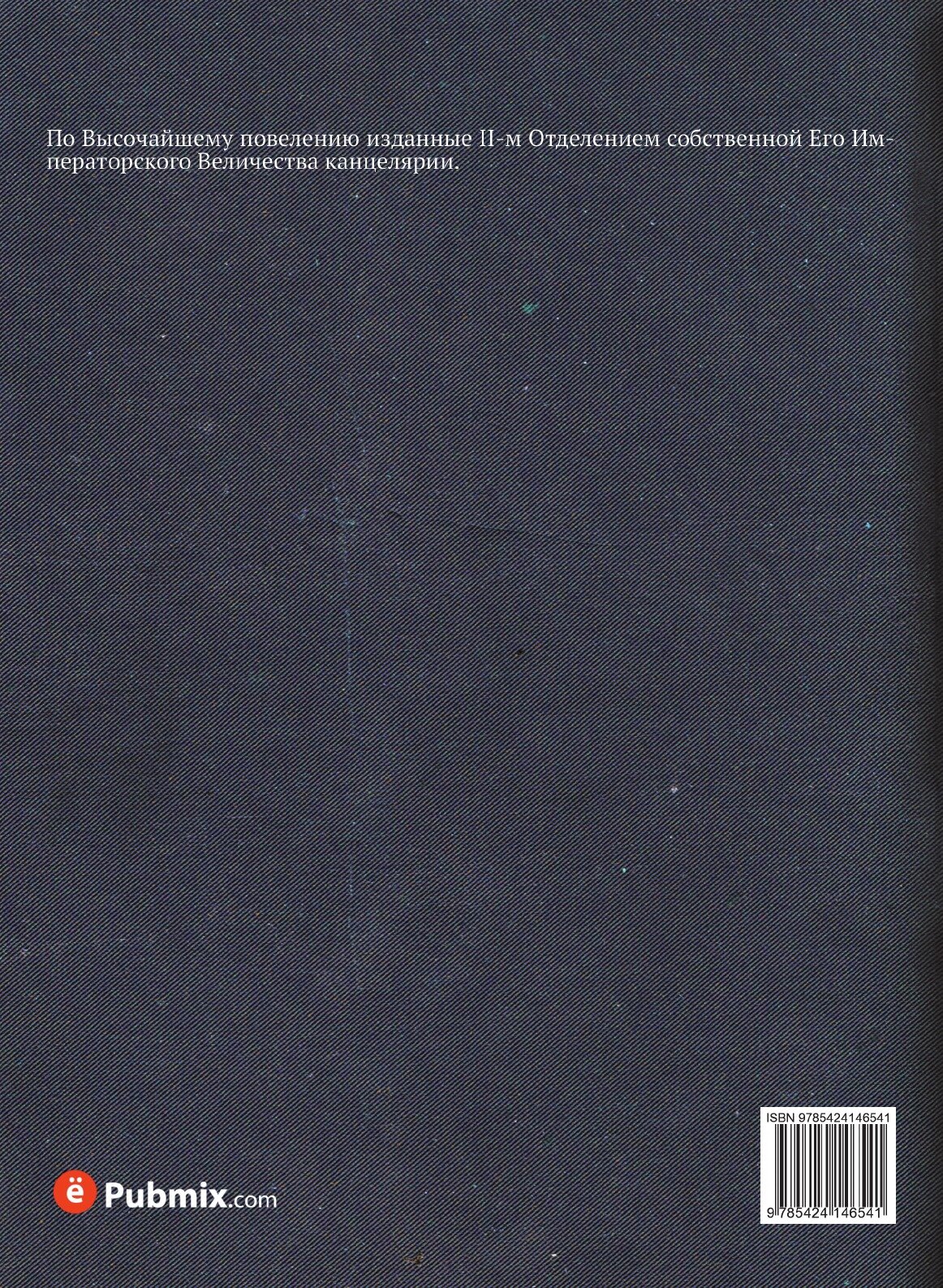 Книга Дворцовые Разряды, том 4, 1676-1701 - фото №2