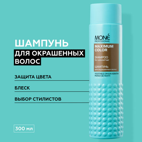 Mone Professional шампунь Maximum Color для окрашенных волос, 300 мл