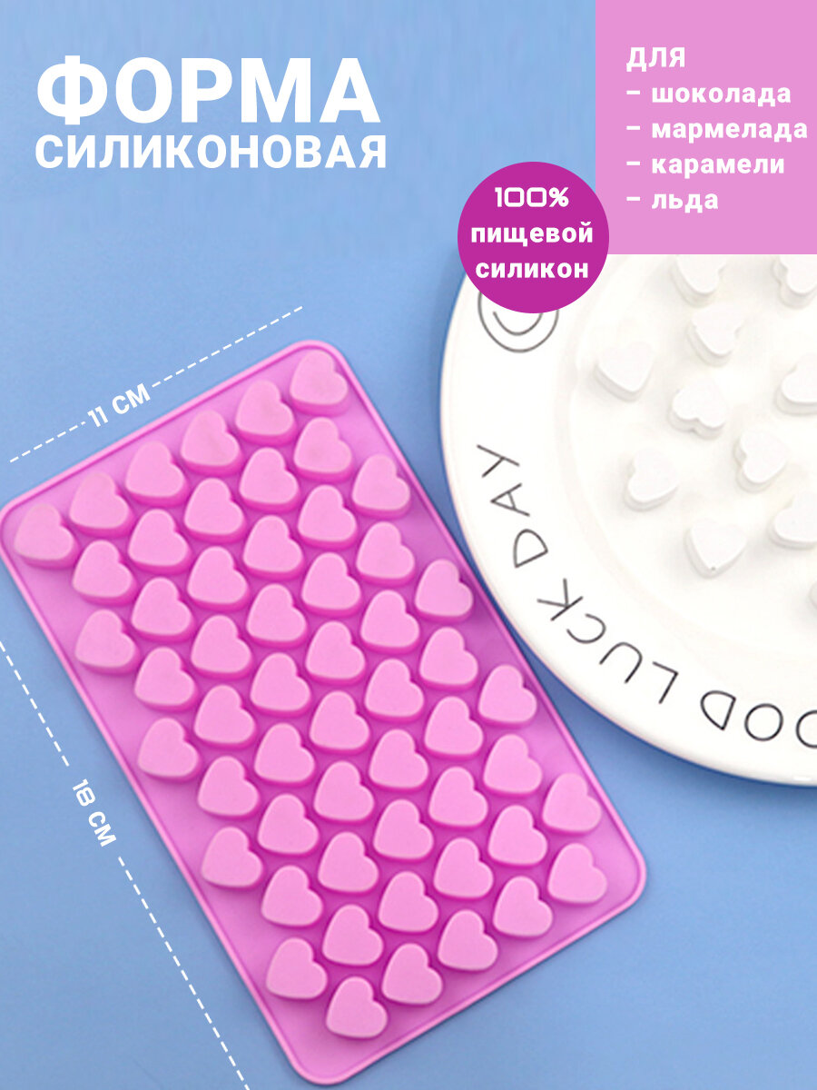 Форма силиконовая для шоколада, мармелада, льда сердечки Kokette 10784, розовый, размер: 11х18 см