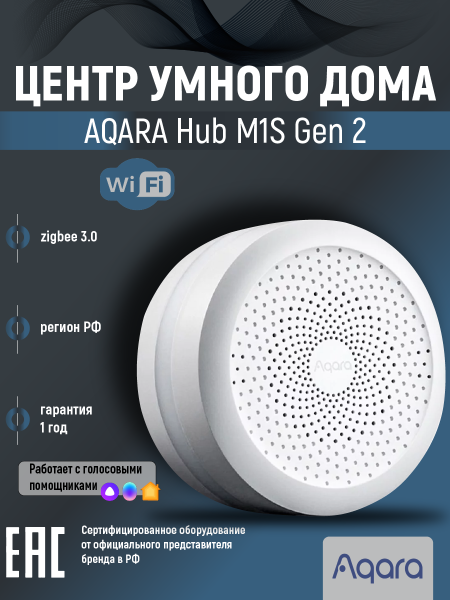 Центр управления Aqara Hub M1S Gen2 Белый (RU)